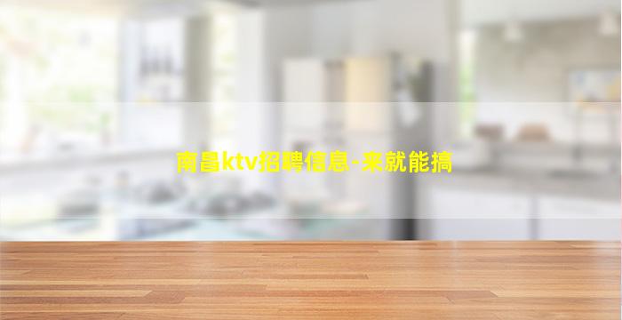 济南夜场招聘